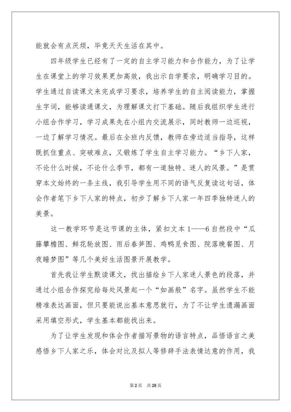 乡下人家教学反思15篇_第2页