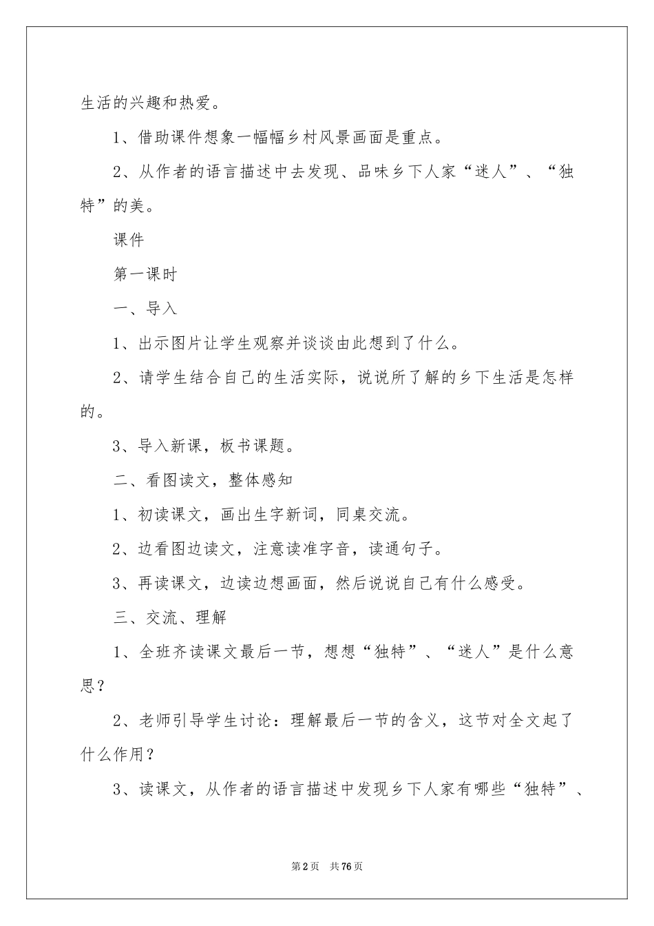 乡下人家教学设计_第2页