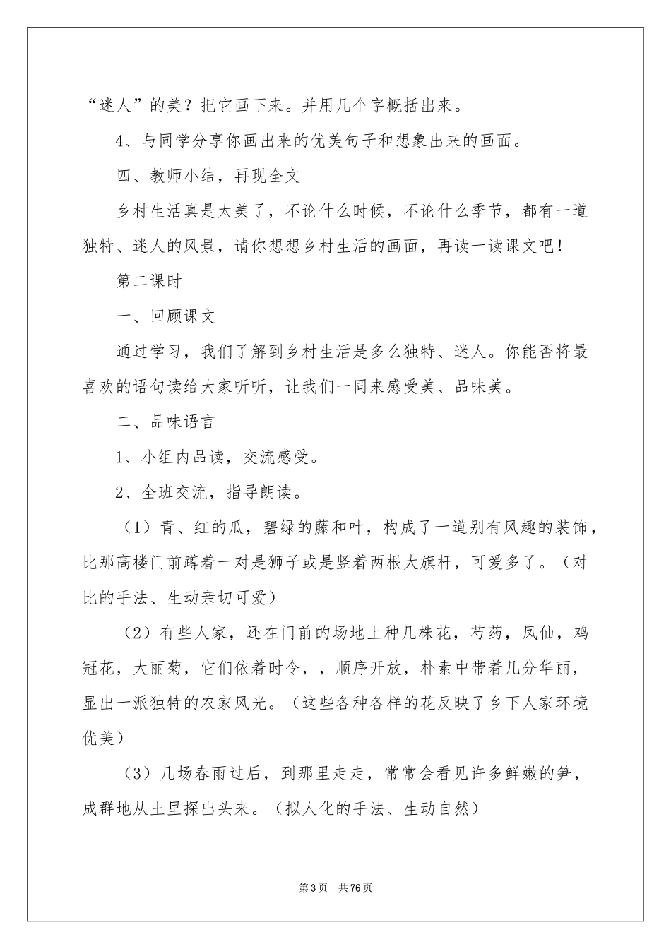 乡下人家教学设计_第3页