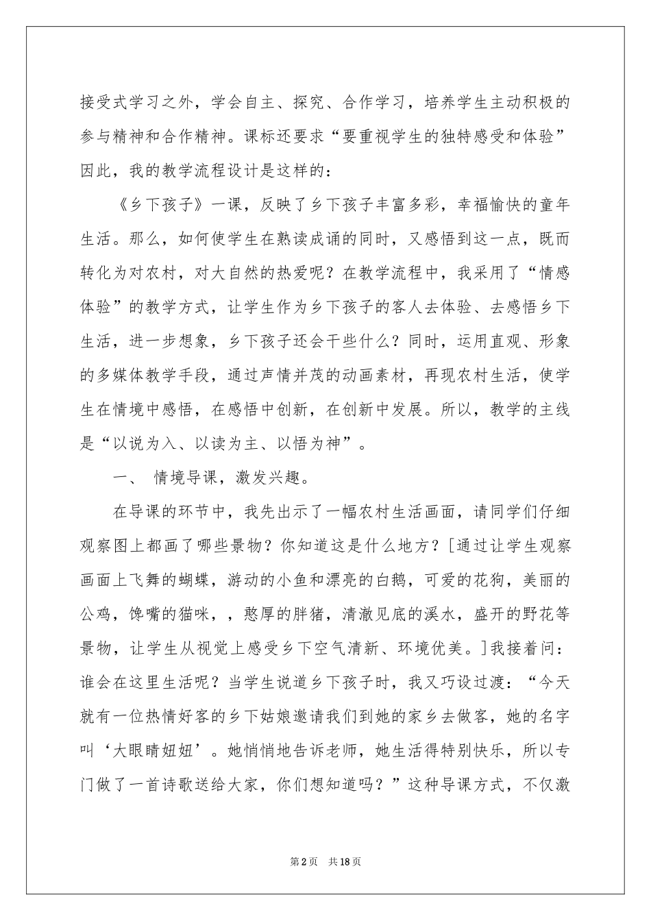 乡下孩子说课稿_第2页