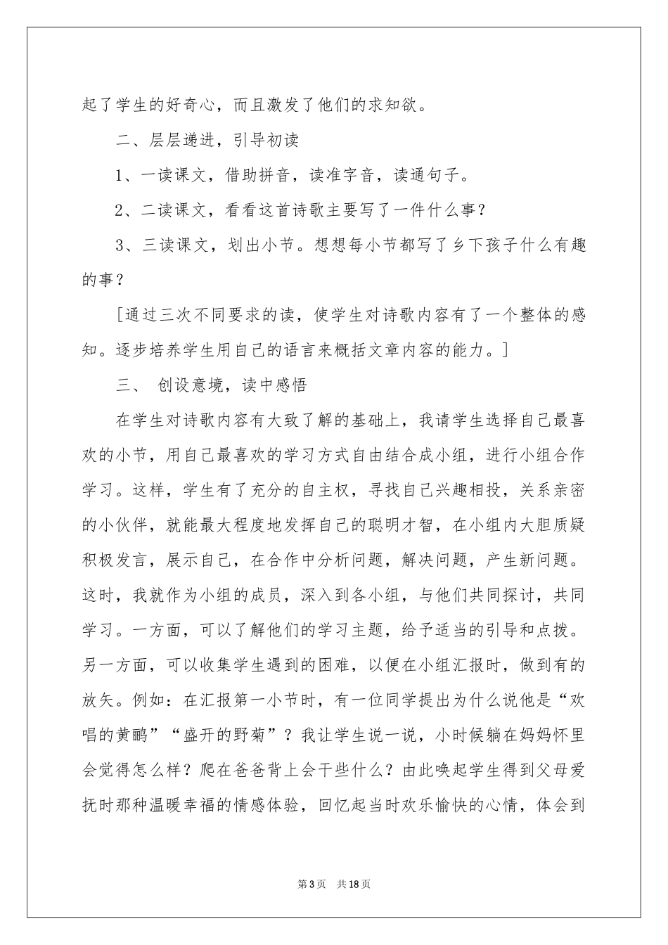 乡下孩子说课稿_第3页