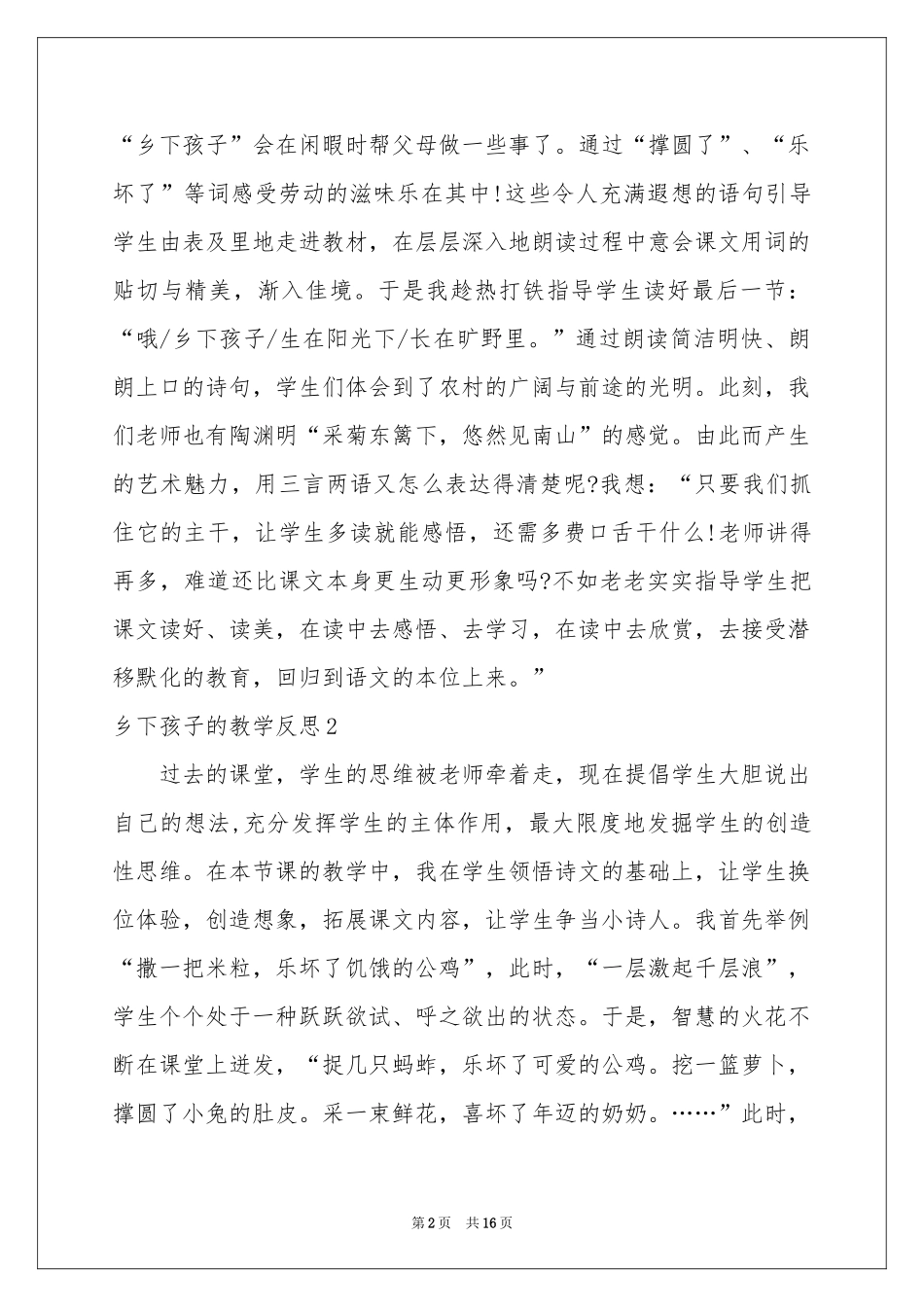 乡下孩子的教学反思_第2页