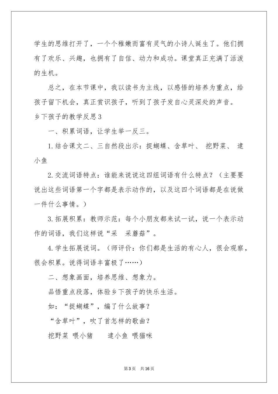 乡下孩子的教学反思_第3页