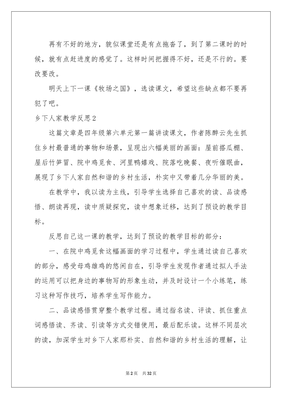 乡下人家教学反思(15篇)_第2页