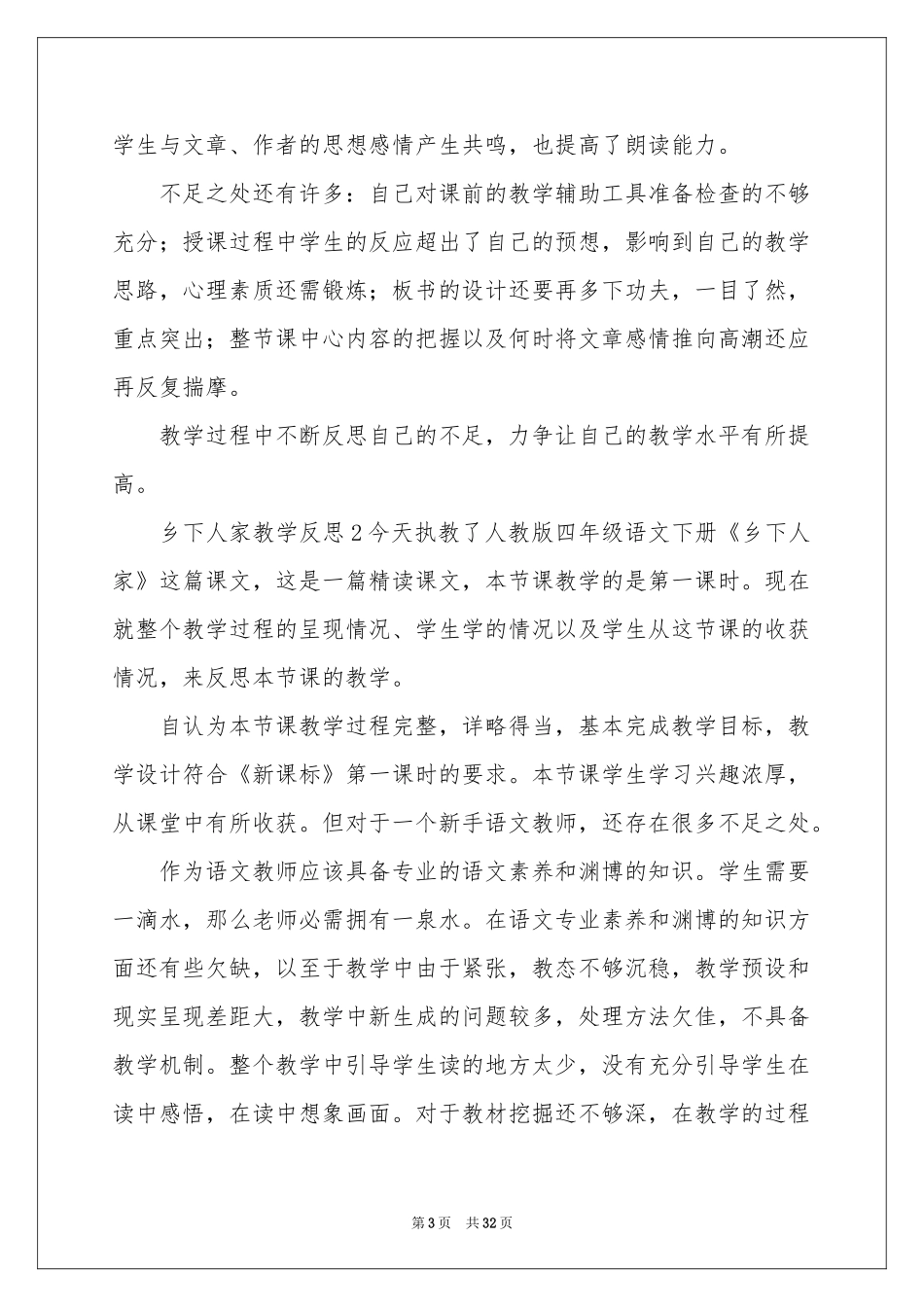 乡下人家教学反思(15篇)_第3页