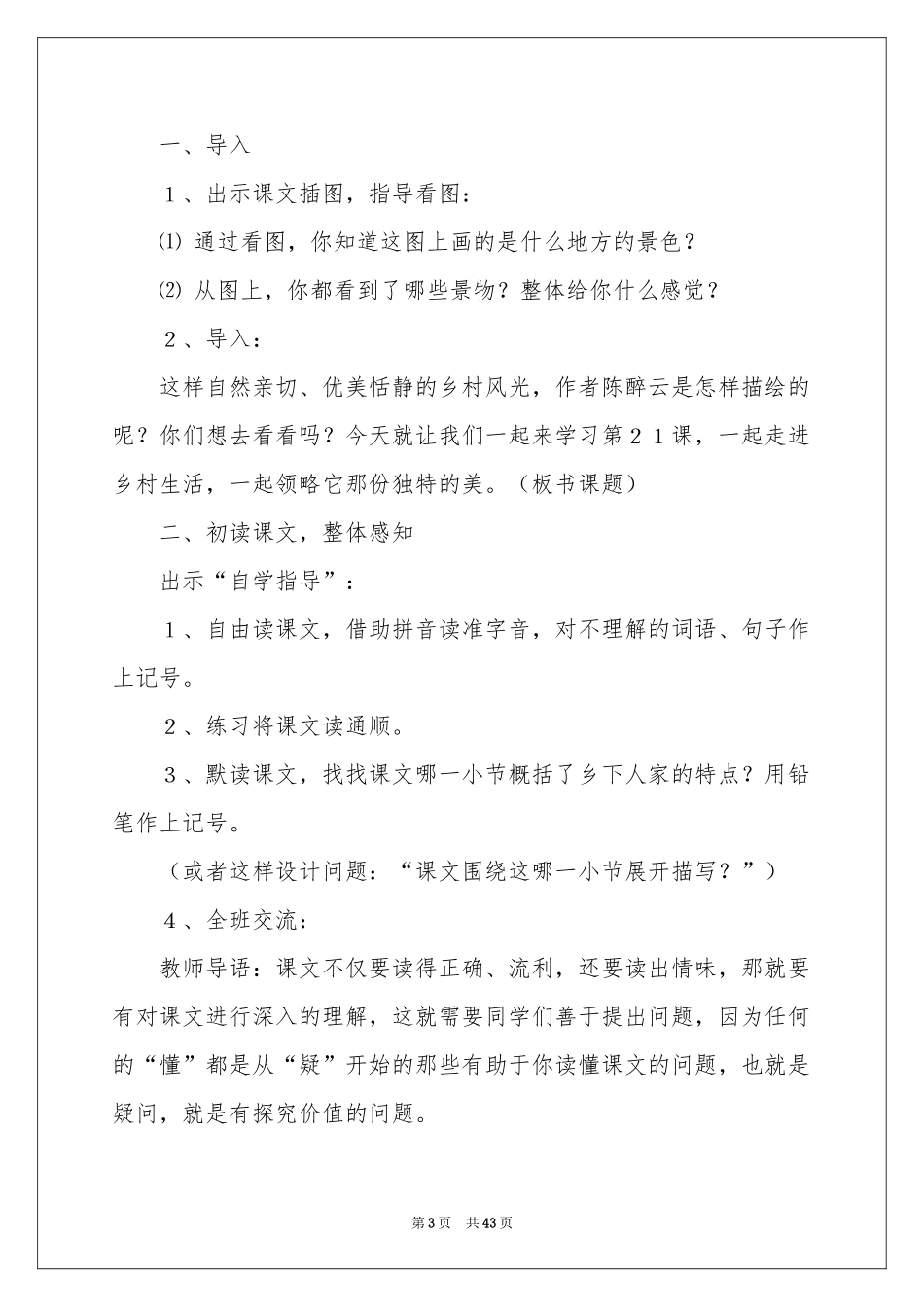 乡下人家教学反思_第3页