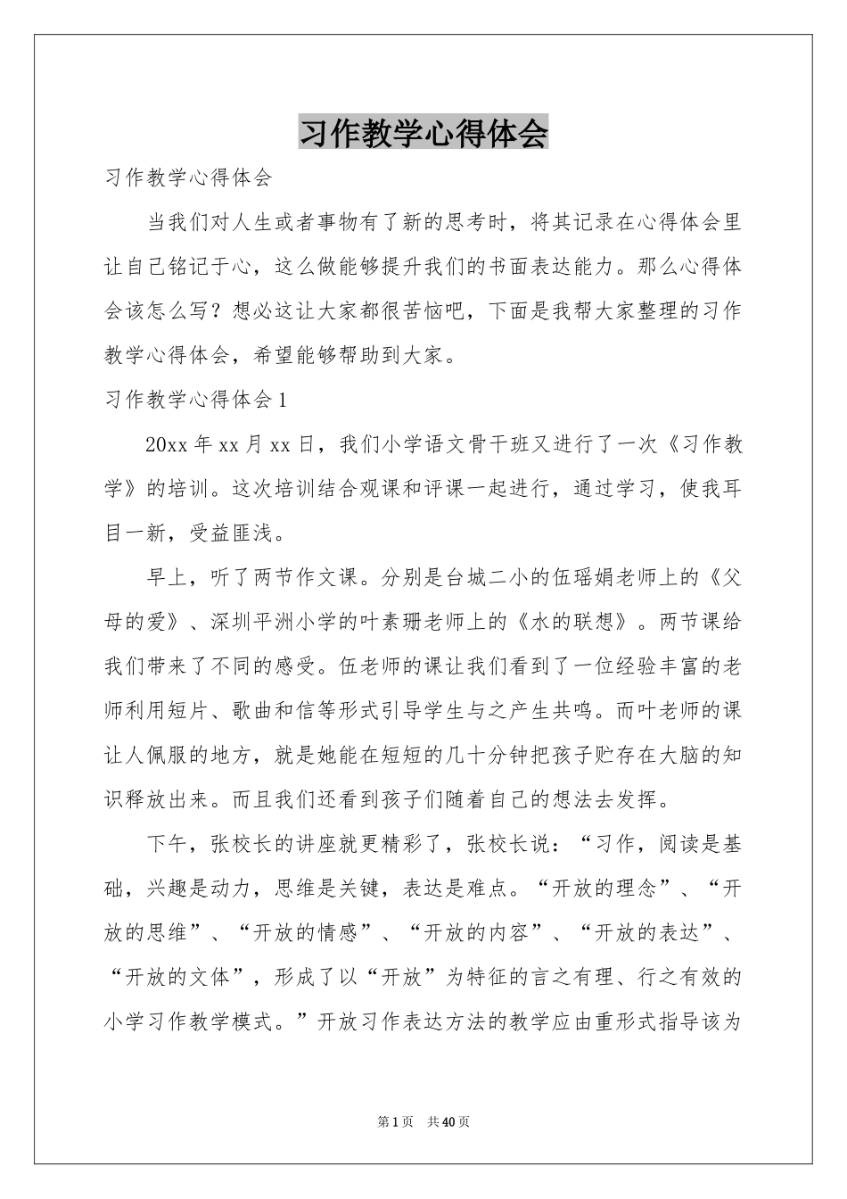 习作教学体会心得_第1页
