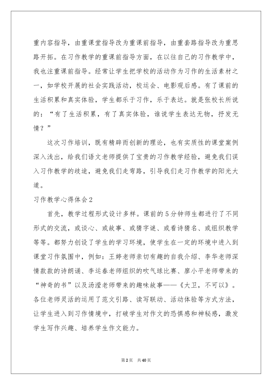 习作教学体会心得_第2页
