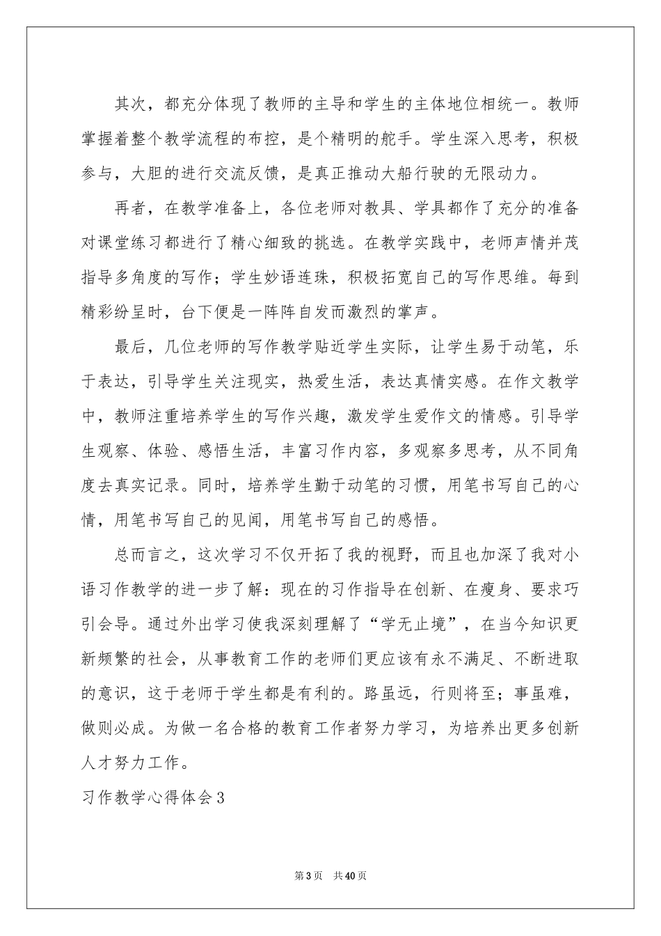 习作教学体会心得_第3页