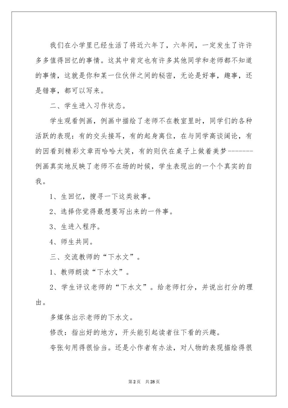 习作二教案汇编九篇_第2页