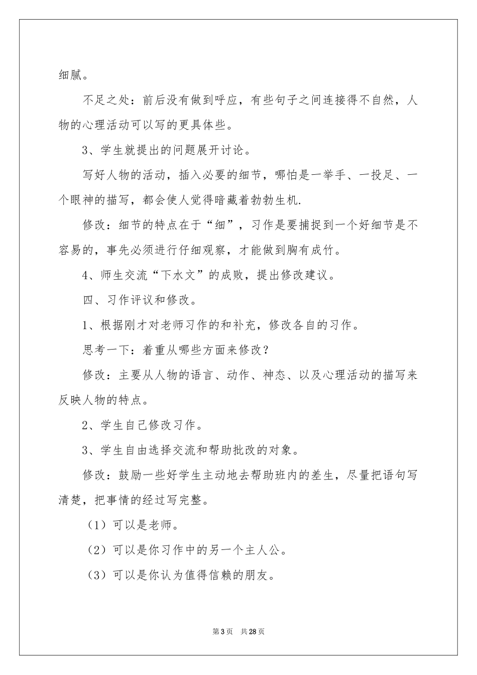 习作二教案汇编九篇_第3页