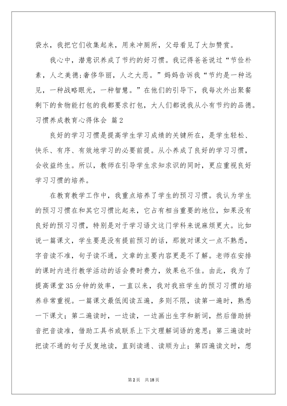 习惯养成教育体会心得10篇_第2页