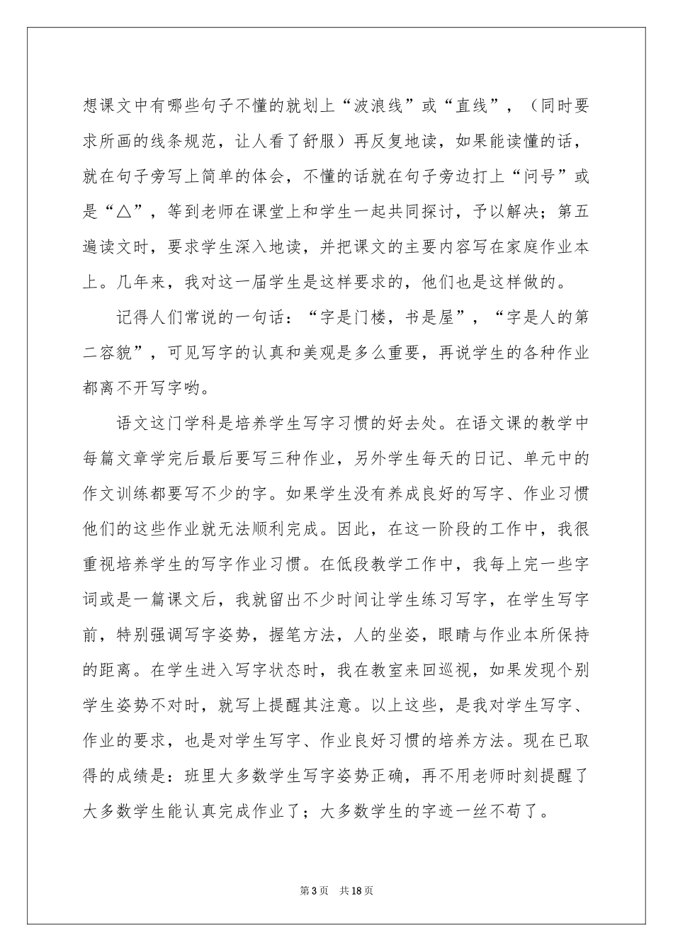 习惯养成教育体会心得10篇_第3页