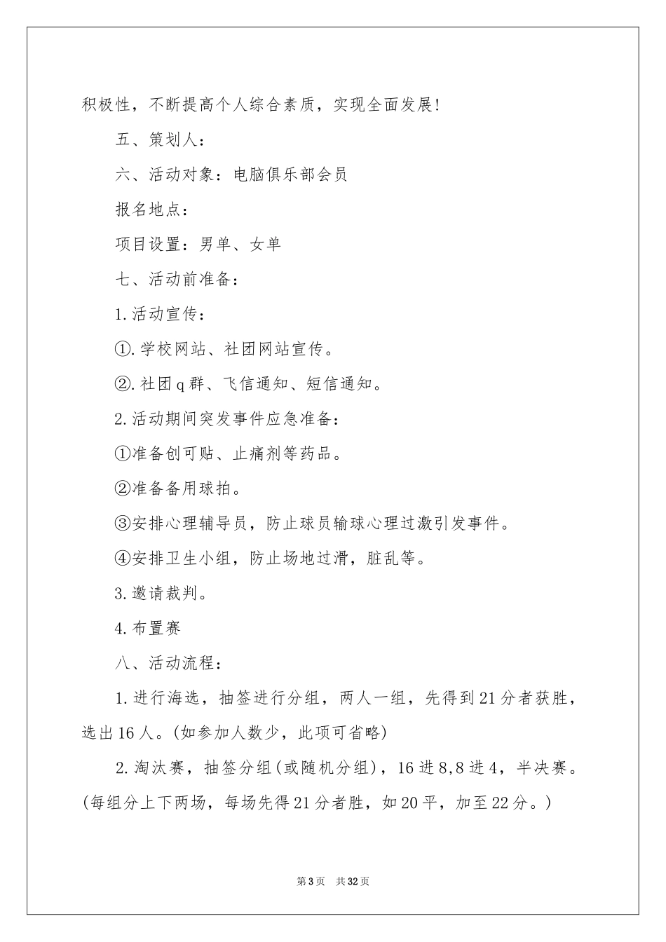 乒乓球比赛活动策划_第3页