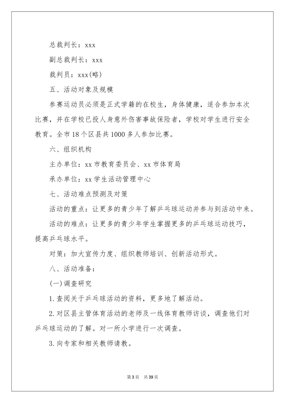 乒乓球比赛活动方案_第3页