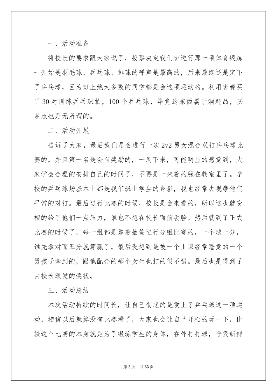 乒乓球比赛活动参考总结_第2页