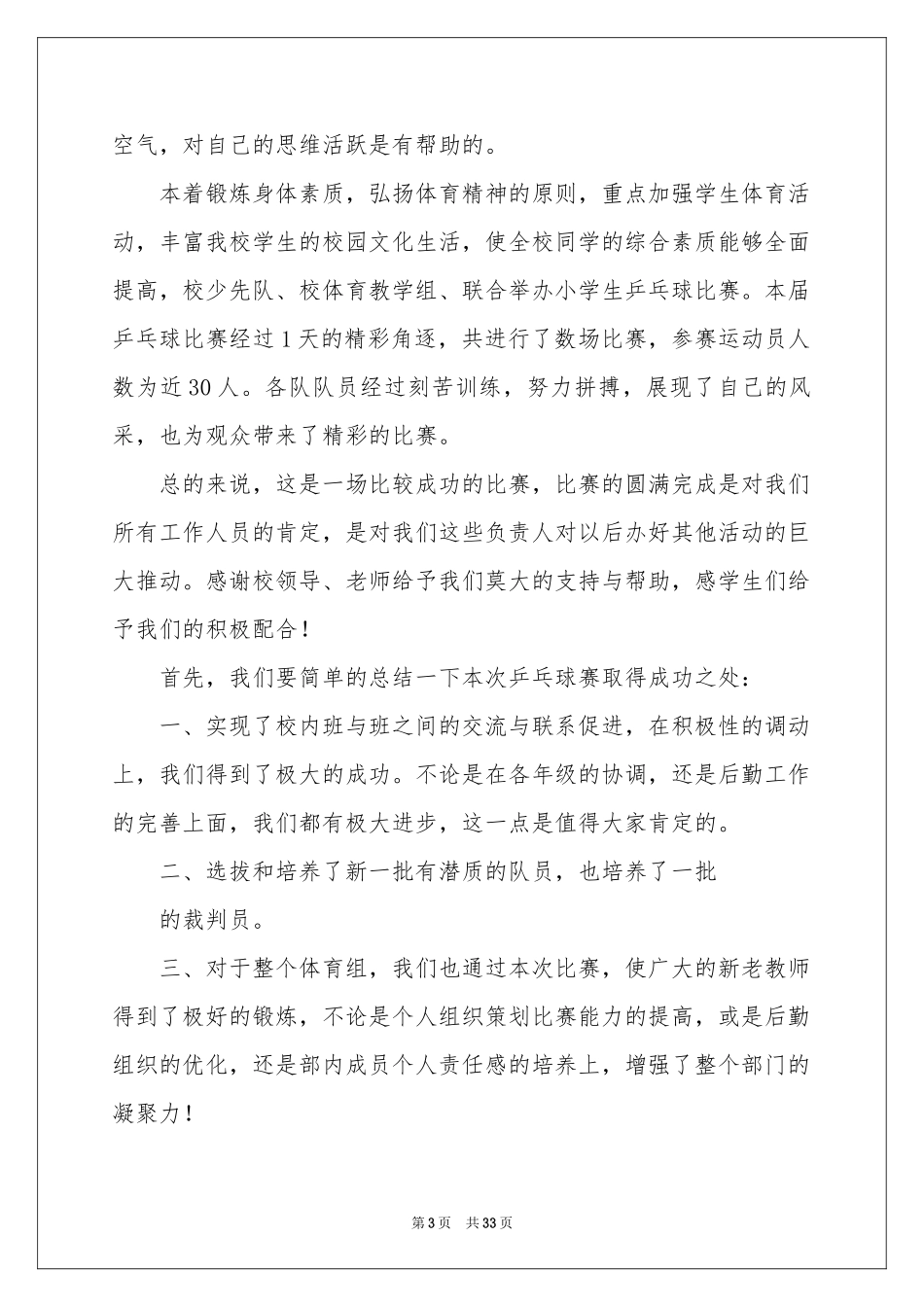 乒乓球比赛活动参考总结_第3页