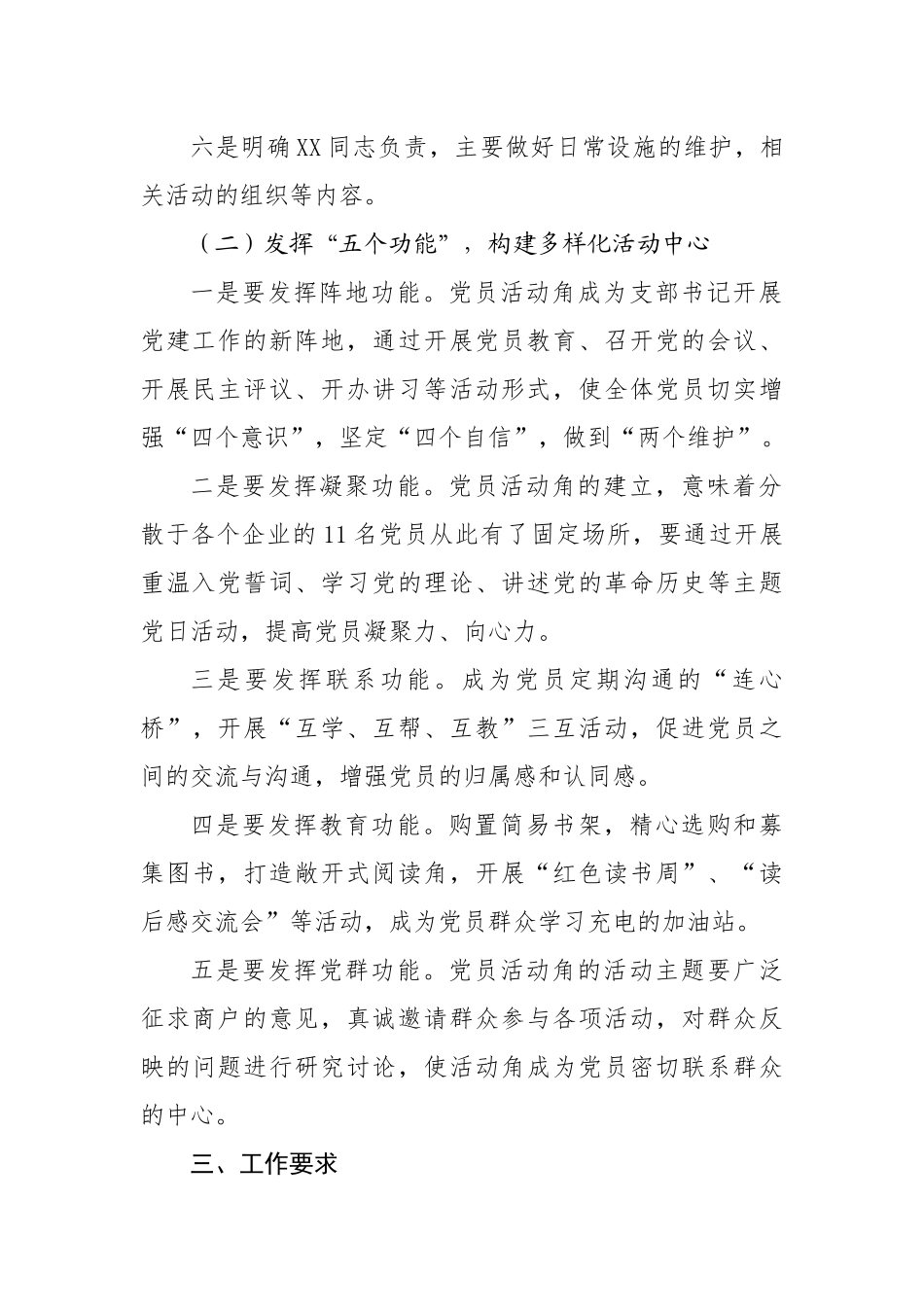 关于建立党员活动角的方案（要求1000字，实写1068字）_第2页