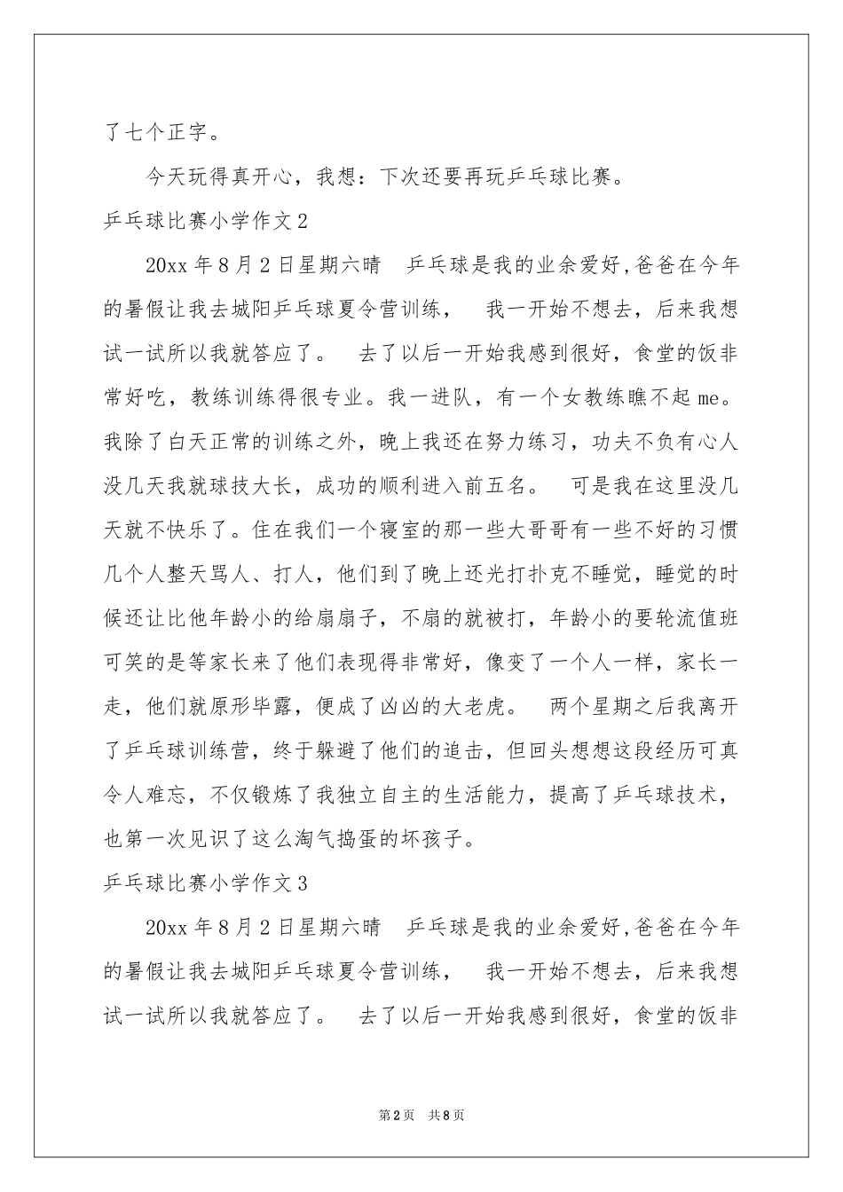 乒乓球比赛小学作文_第2页