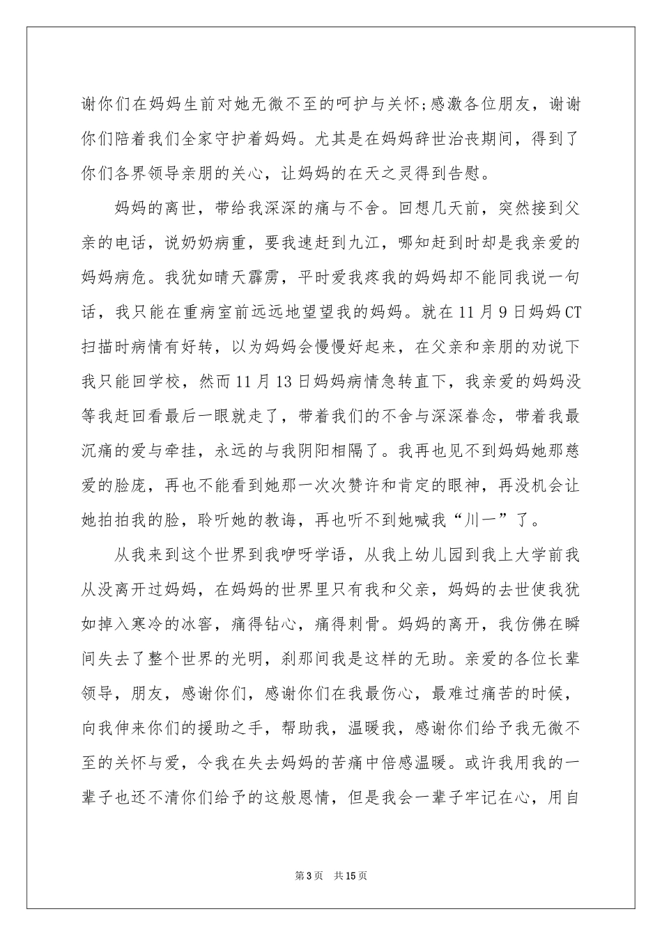 丧事答谢词汇总十篇_第3页
