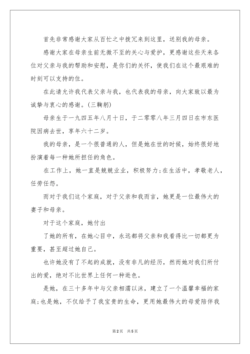 丧事答谢词三篇_第2页