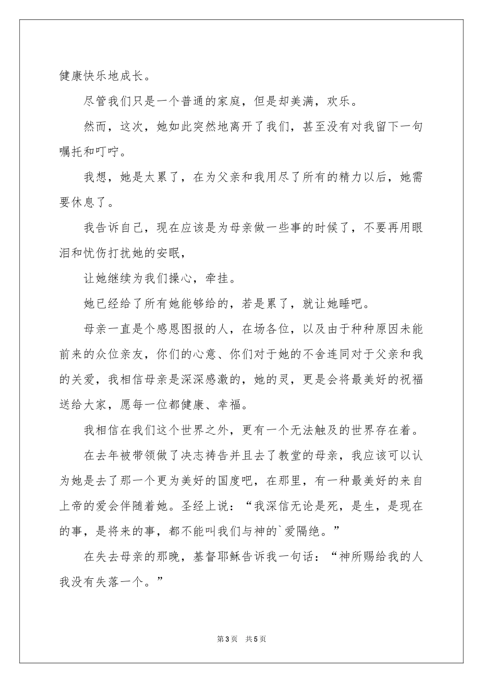 丧事答谢词三篇_第3页