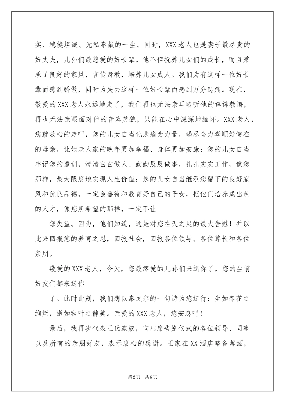 丧事酒宴答谢词_第2页
