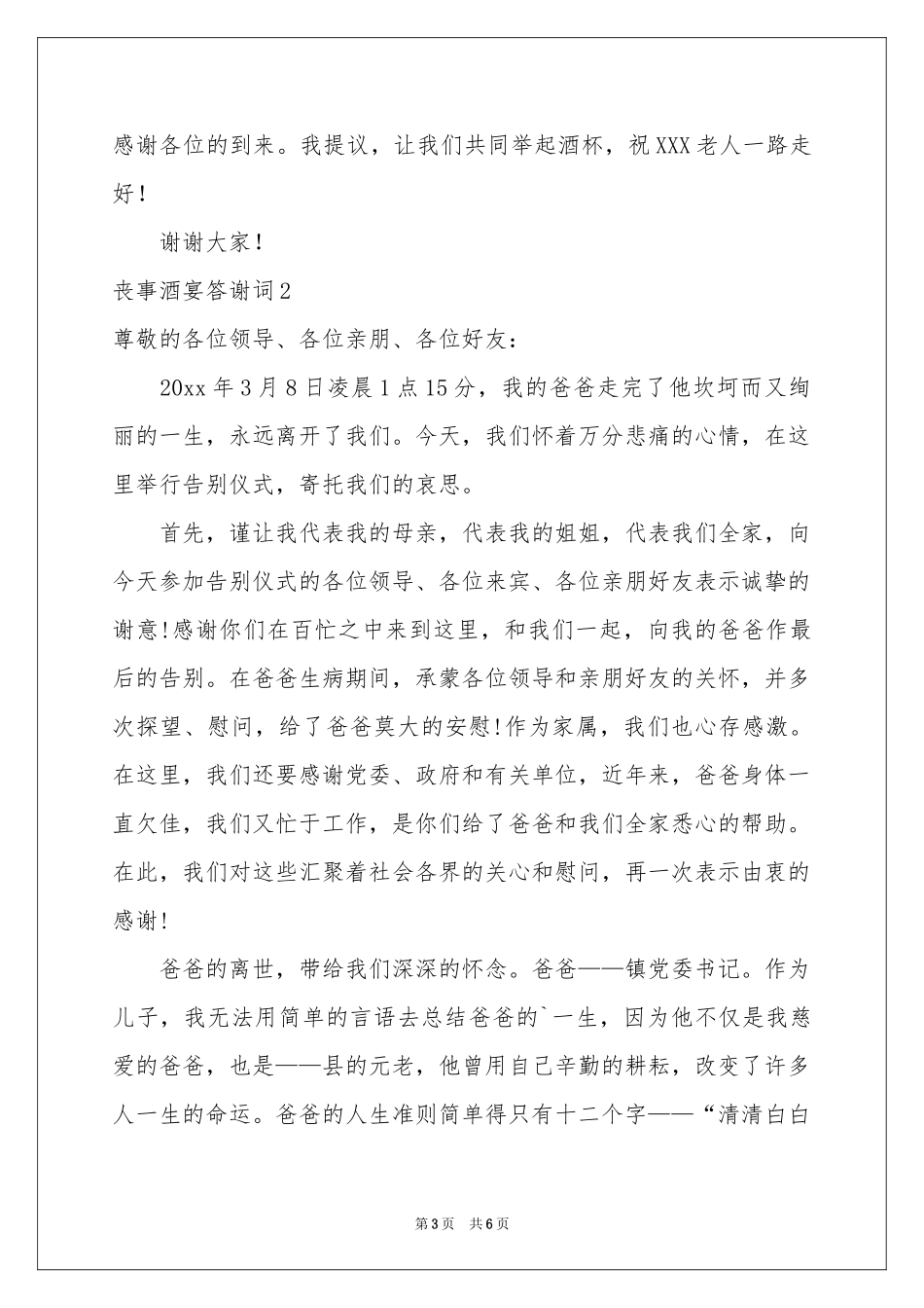 丧事酒宴答谢词_第3页