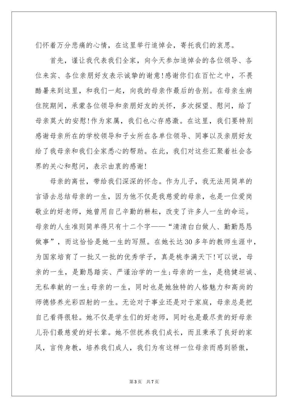 丧事答谢词4篇_第3页