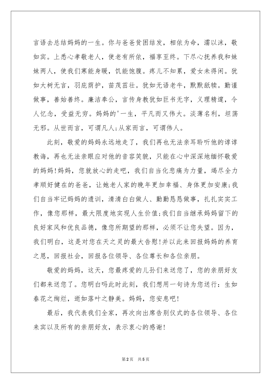 丧礼上的发言稿_第2页