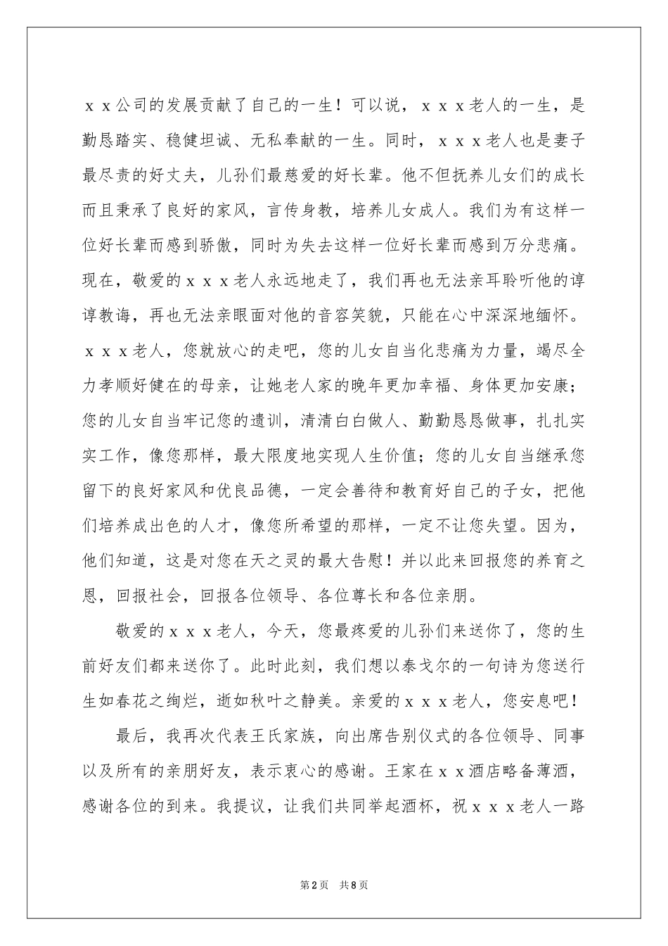 丧事答谢词5篇_第2页
