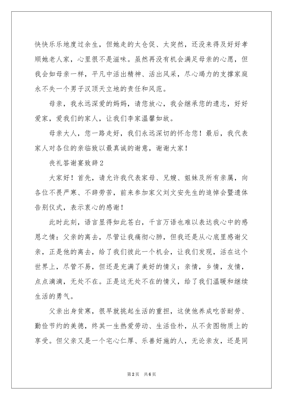 丧礼答谢宴致辞范本_第2页