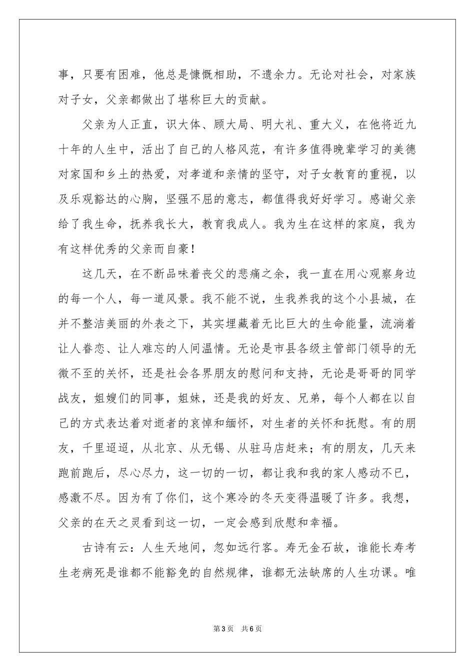 丧礼答谢宴致辞范本_第3页