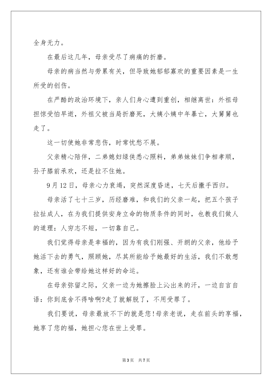 丧事宴会答谢词_第3页