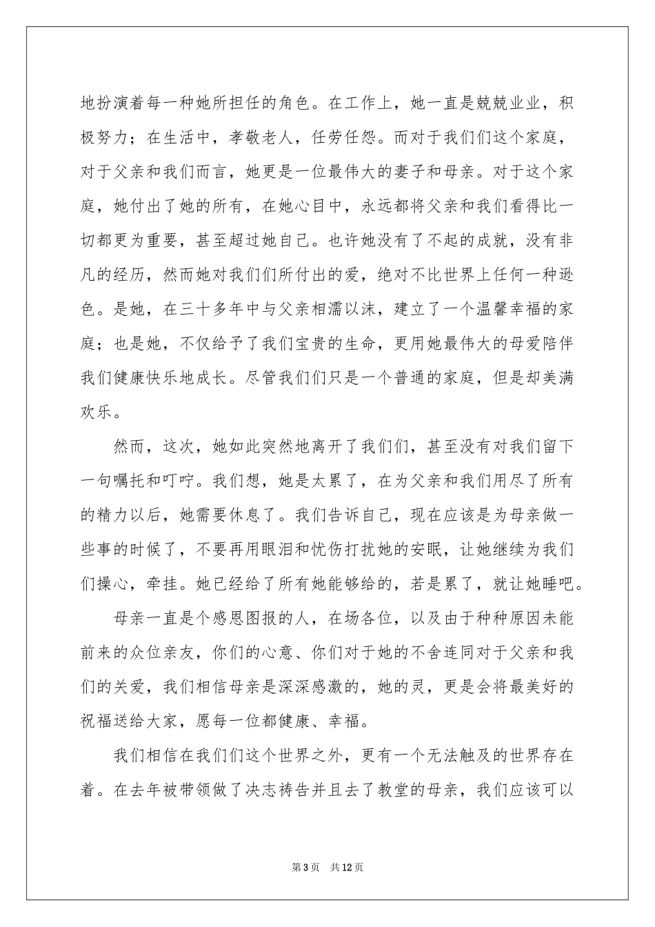 丧事答谢词汇总7篇_第3页