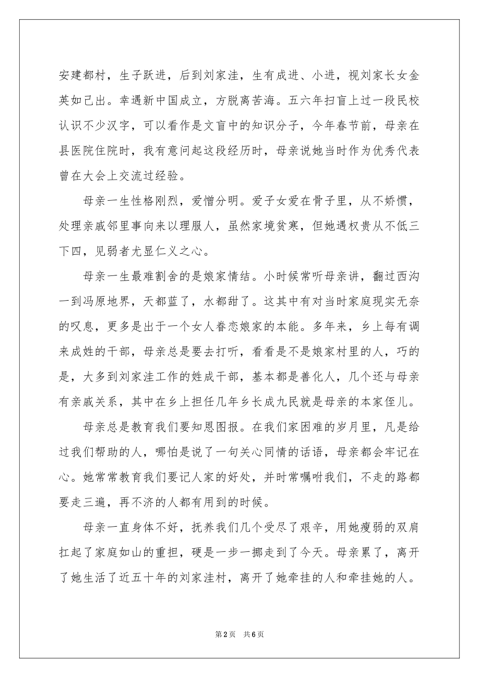丧事答谢词四篇_第2页