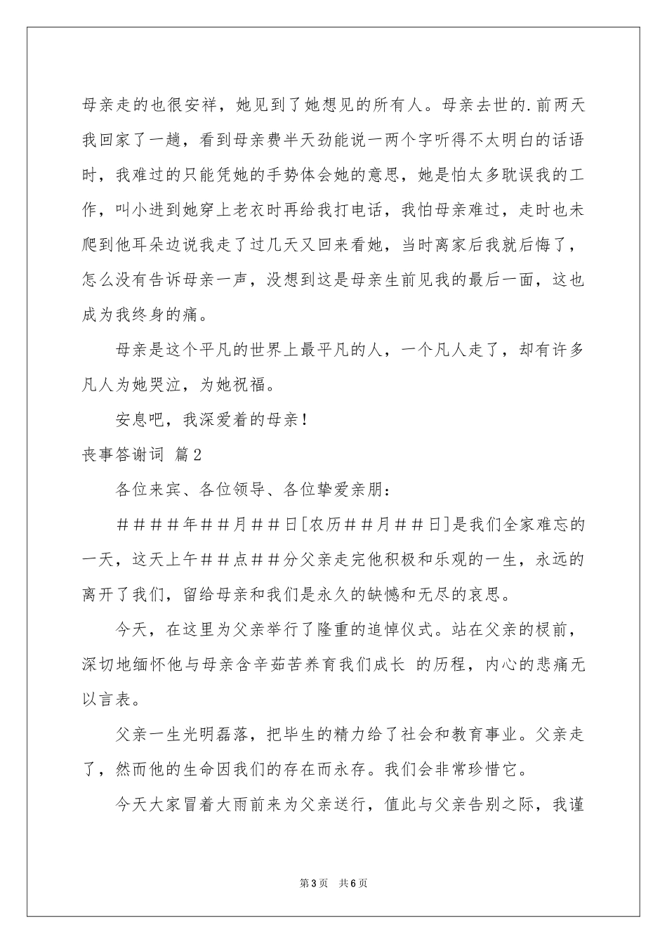 丧事答谢词四篇_第3页