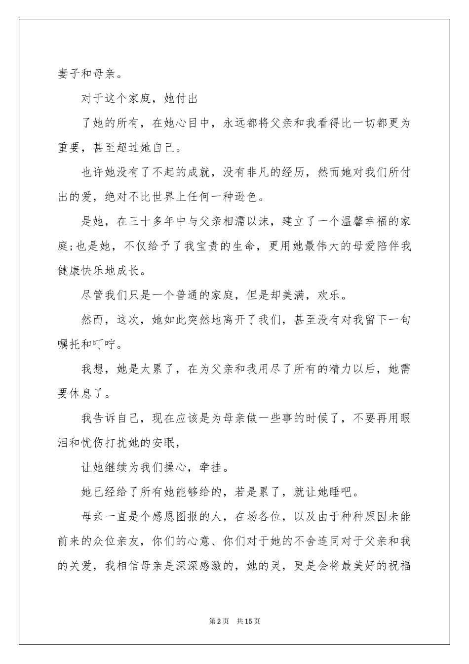 丧事答谢词10篇_第2页