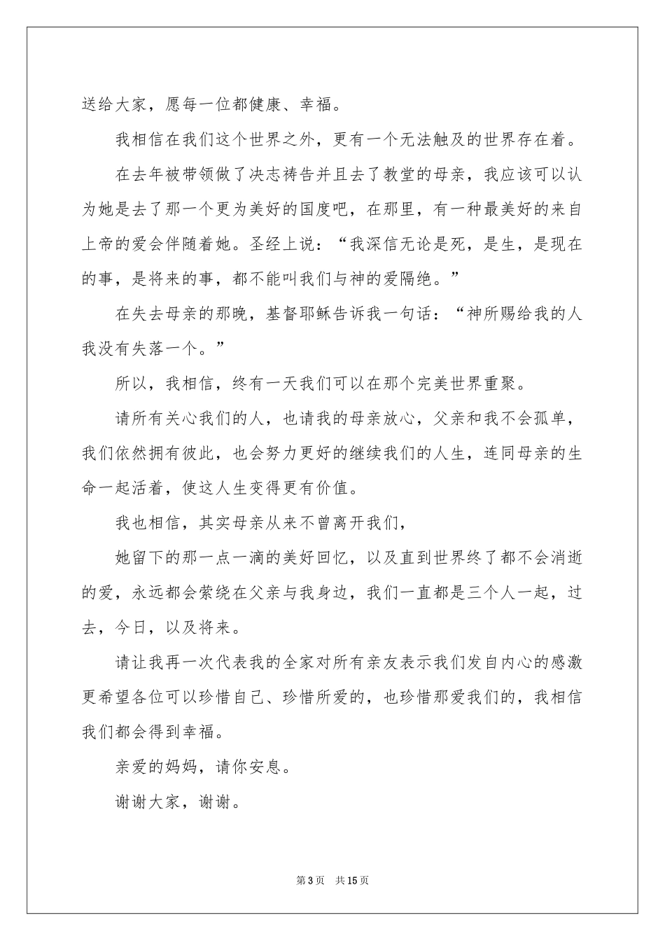 丧事答谢词10篇_第3页