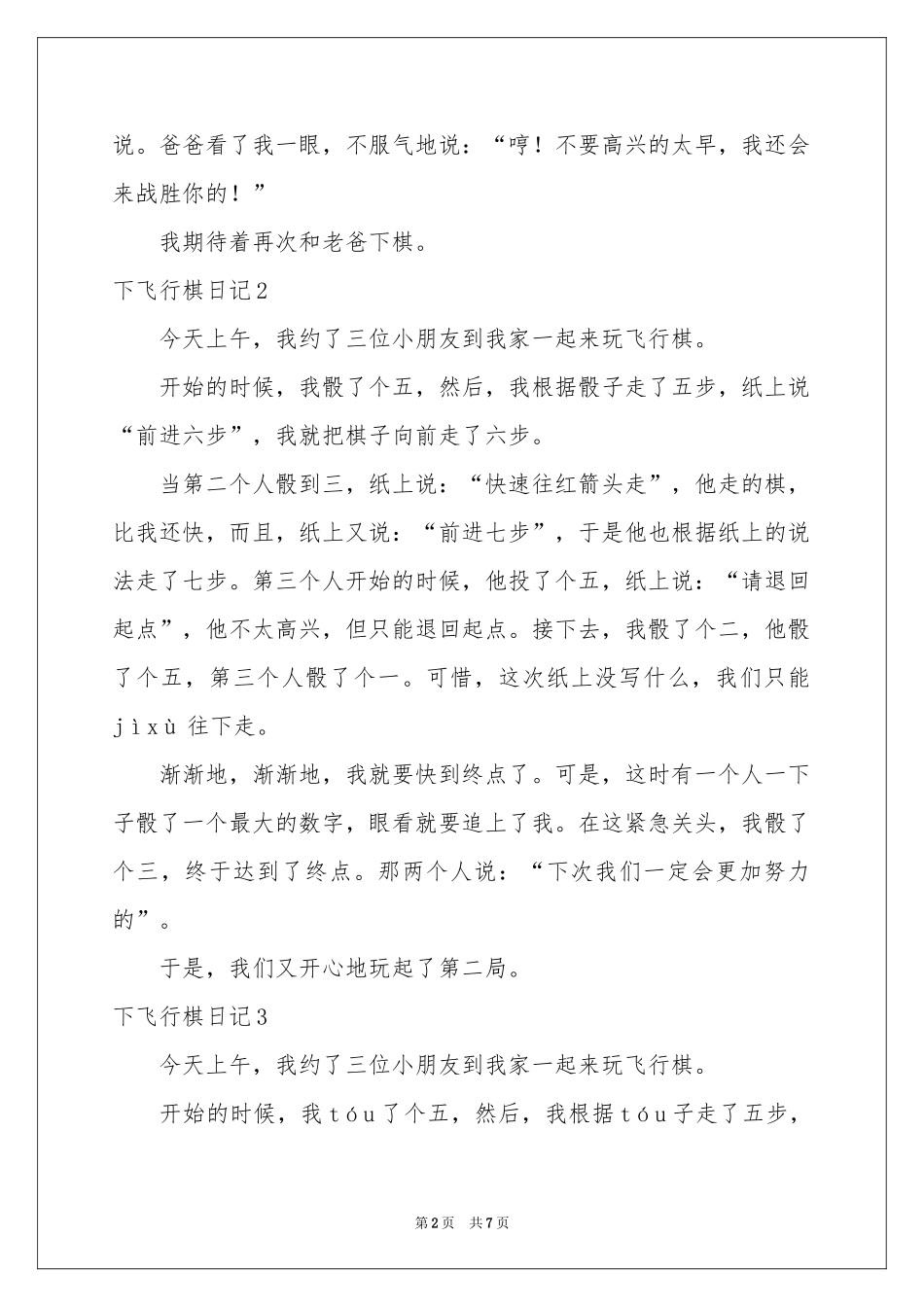 下飞行棋日记_第2页