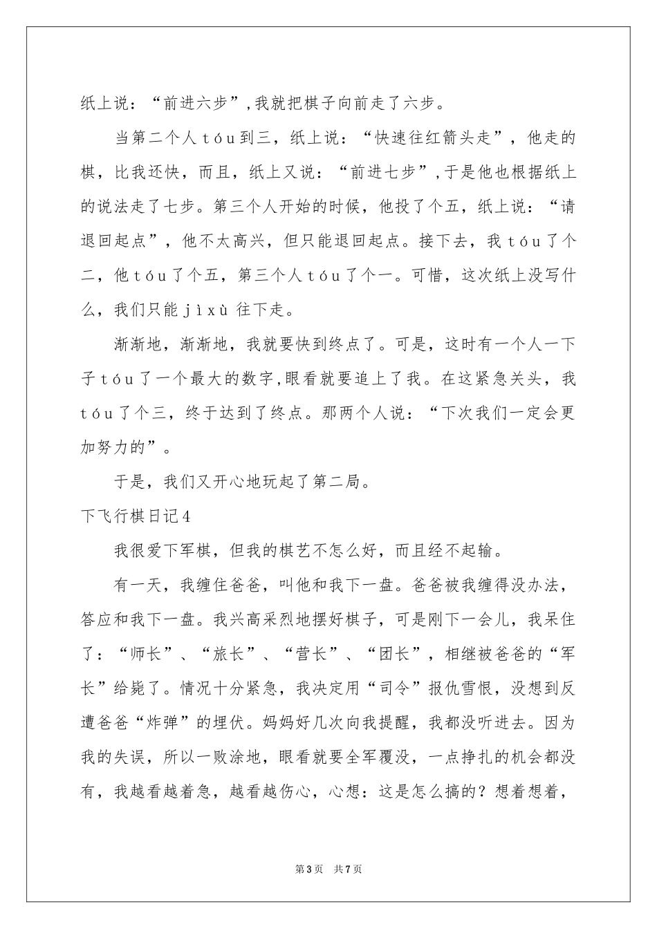 下飞行棋日记_第3页