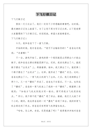 下飞行棋日记