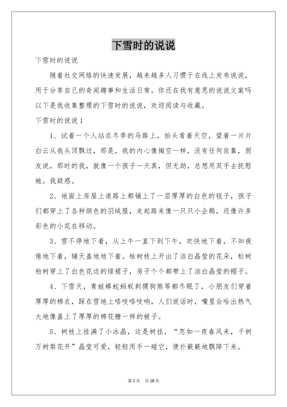 下雪时的说说_第1页