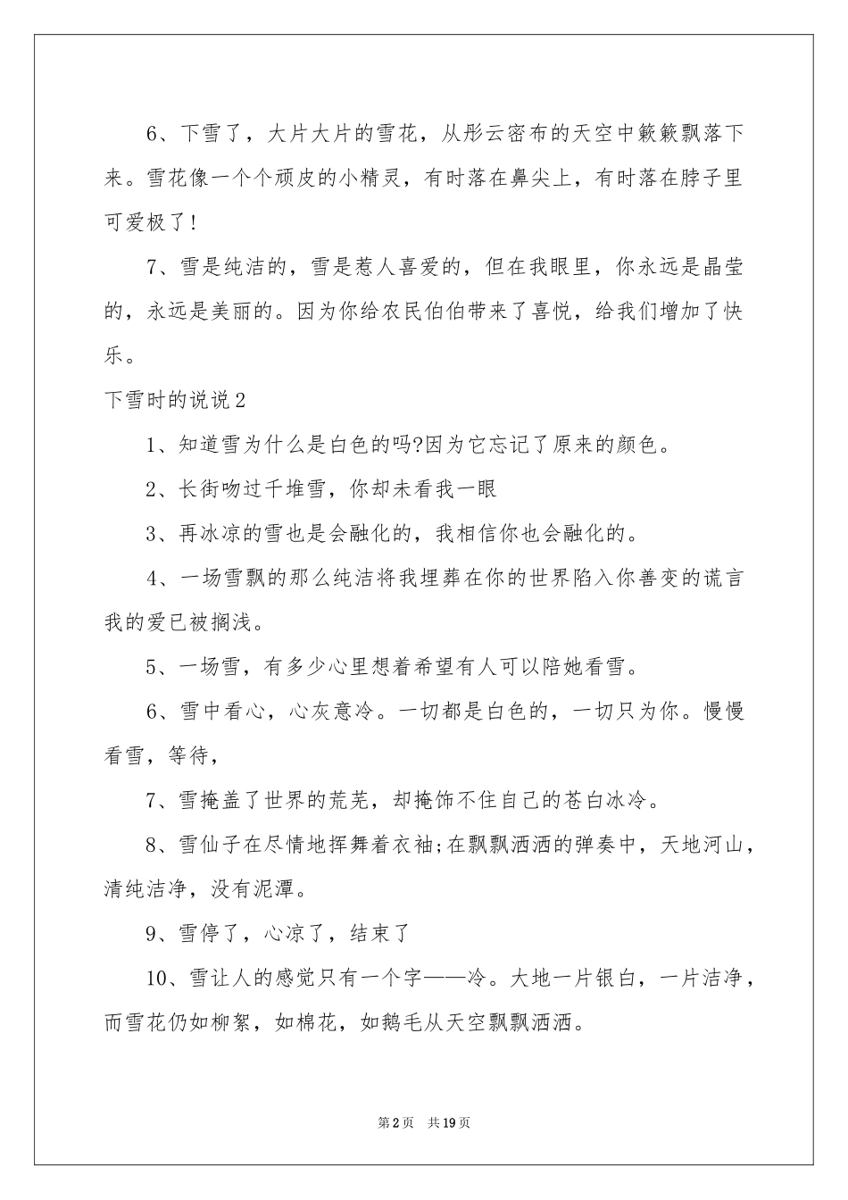下雪时的说说_第2页