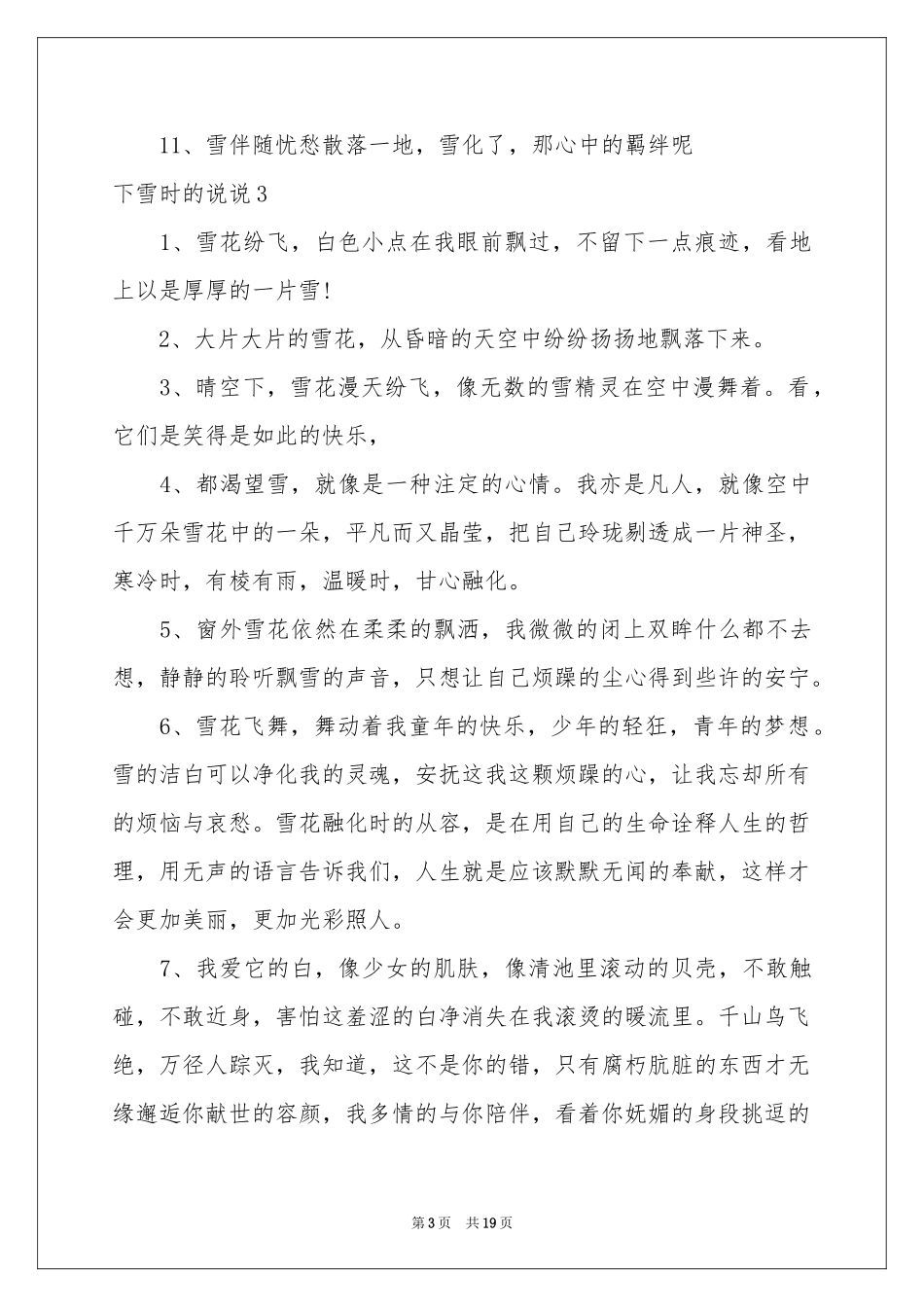 下雪时的说说_第3页
