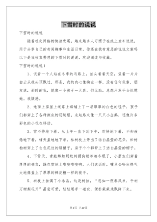 下雪时的说说