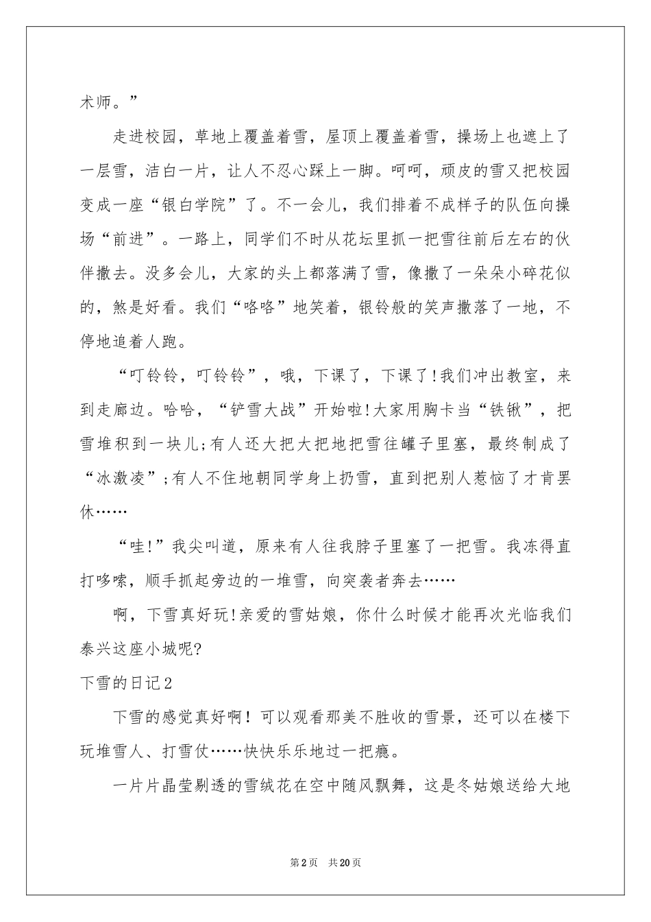 下雪的日记集合15篇_第2页