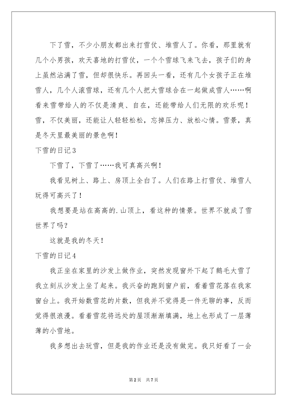 下雪的日记(汇编15篇)_第2页