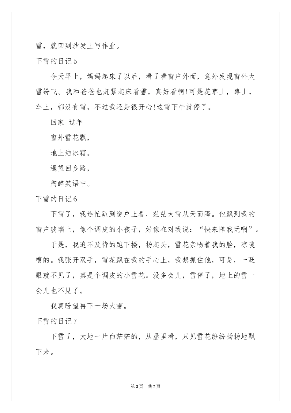 下雪的日记(汇编15篇)_第3页
