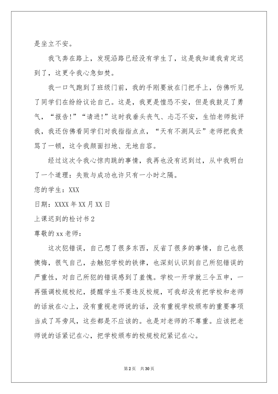 上课迟到的检讨书(15篇)_第2页